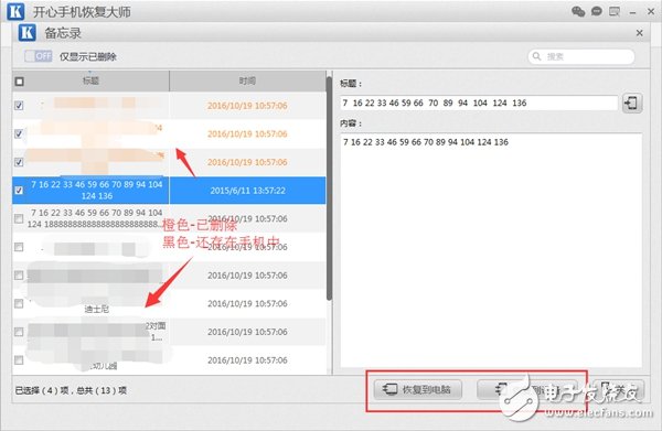 蘋果手機(jī)備忘錄刪除了怎么恢復(fù)？誤刪備忘錄找回教程