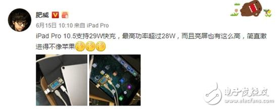 網(wǎng)友實(shí)測(cè)：10.5英寸iPad Pro設(shè)計(jì)激進(jìn) 支持29W快充！