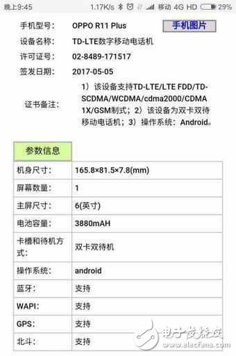 oppor11對比oppor11plus區(qū)別在哪里？oppor11plus和oppor11誰更值得入手