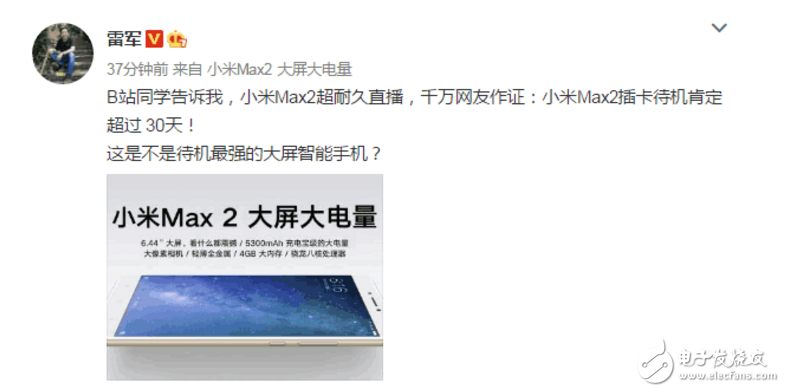 小米Max2評測：最強續(xù)航神器！小米Max2插卡待機已超22天，雷軍：堪稱待機最強的智能手機