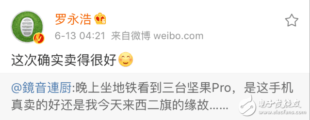 羅永浩笑了：錘子手機(jī)618銷售額暴漲30倍，堅(jiān)果pro位居三甲，令友商側(cè)目