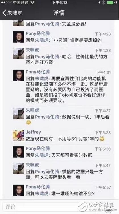 啞終端遭噴，馬化騰怒懟ofo，論智能鎖的重要性