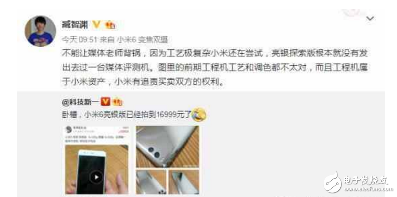 小米6最新消息：小米6亮銀版現(xiàn)身閑魚，賣出16999元天價(jià)！小米: 是工程機(jī)，有追責(zé)權(quán)利！