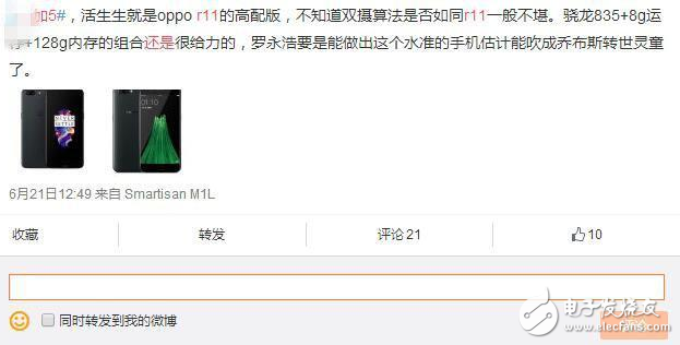 一加5發(fā)布：給你3000塊，買它還是OPPO R11？網(wǎng)友回復(fù)亮了