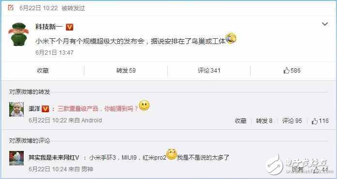 瘋狂吧米粉！小米6Plus、MIUI9和紅米Pro2，7月重磅來襲！