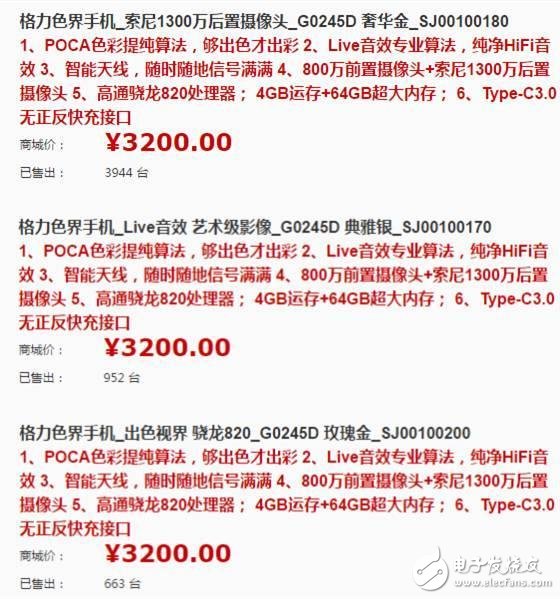 格力最新消息：格力手機(jī)銷(xiāo)量猛增 還要和美的干架