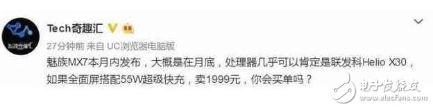 魅族mx7什么時(shí)候上市？魅族mx7最新消息,魅族MX7,無敵快充+雙攝,售價(jià)1999！