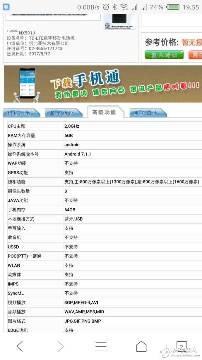 努比亞Z17青春版最新消息：努比亞Z17青春版亮相工信部，高配聯(lián)發(fā)科X30、低配MTK X25