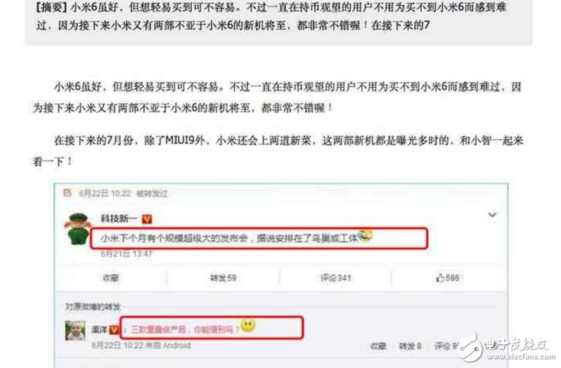 小米7月有大招？小米6Plus、MIUI9、紅米Pro2將組團“來襲”真的假的？