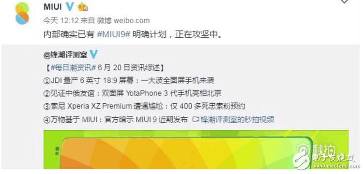 小米7月有大招？小米6Plus、MIUI9、紅米Pro2將組團“來襲”真的假的？