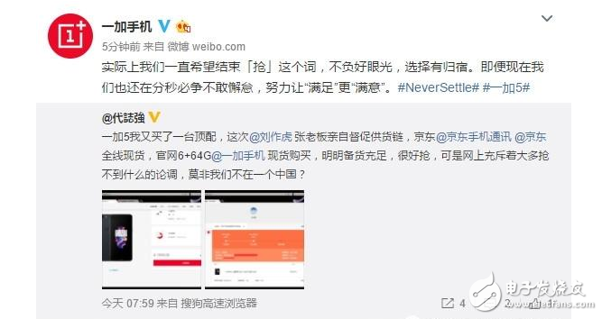 一加手機(jī)信守承諾 一加5充足貨量不用搶
