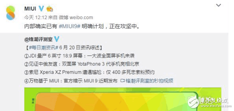 小米6Plus什么時候上市？最新消息：7月扎堆而來！小米6Plus、MIUI9、紅米Pro2大曝光！