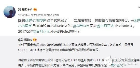 小米note3最新消息：小米note3,將在今年下半年8月份發(fā)布,作為親民代表的小米產(chǎn)品，相信也不會讓消費者失望