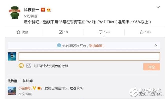 魅族pro7什么時候上市？魅族pro7最新消息：魅族peo7下月發(fā)布,大家期待嗎？