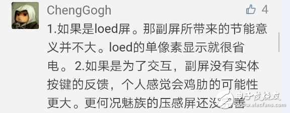 魅族PRO7創(chuàng)新設(shè)計不給力，尚未發(fā)布網(wǎng)友已經(jīng)狂吐槽