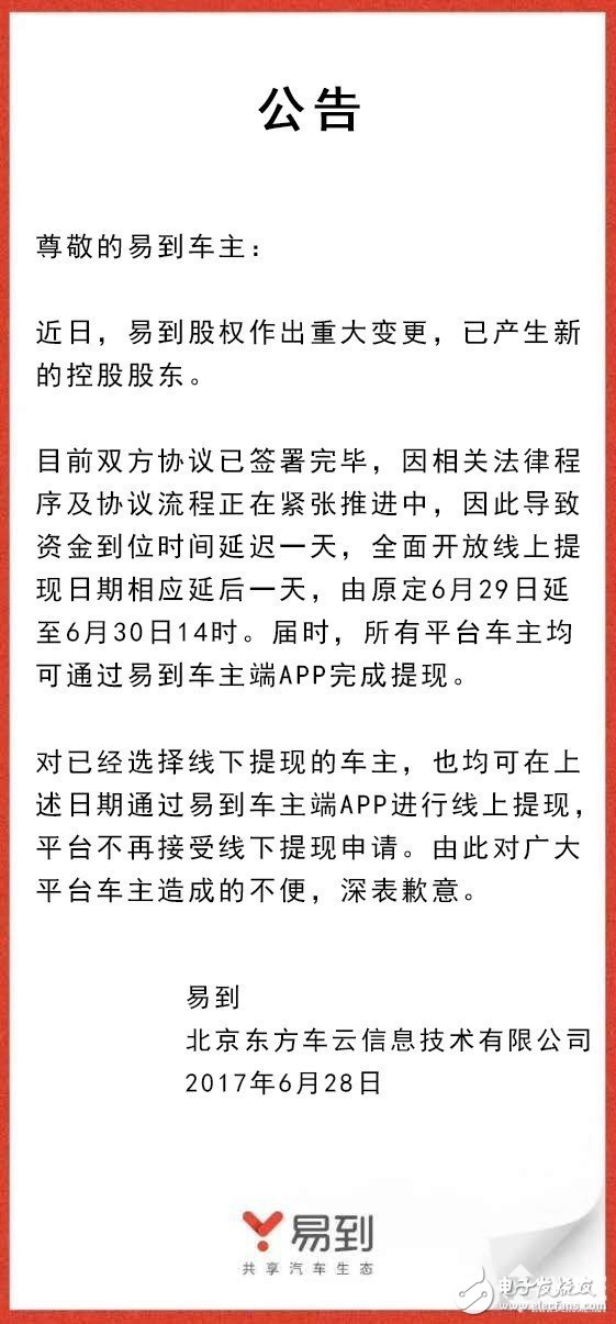 樂(lè)視最新消息：超極電視代工廠罷工 樂(lè)視視頻裁員一大半 易到易主