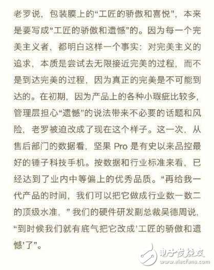 錘子T3什么時候上市？錘子T3最新消息：錘子T3又有新消息了一好一壞，羅永浩的錘子T3有驚喜？