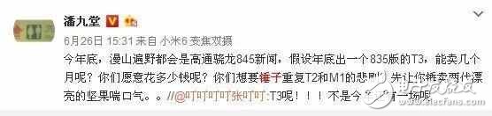 錘子T3什么時候上市？錘子T3最新消息：錘子T3又有新消息了一好一壞，羅永浩的錘子T3有驚喜？
