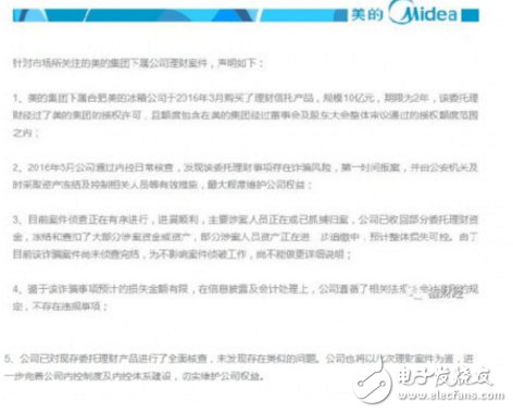 這家上市公司竟被詐騙10億元！美的要補(bǔ)回這個(gè)洞起碼要賣61萬臺(tái)空調(diào)