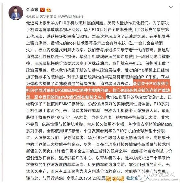 華為P10閃存門最新消息：華為P10閃存門事件至今，官方?jīng)]有正式道歉華為P10閃存門值得原諒嗎？