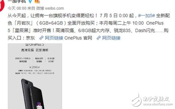 一加5最新消息：一加手機(jī)5（64GB版）全面開放購買,你還在等什么？