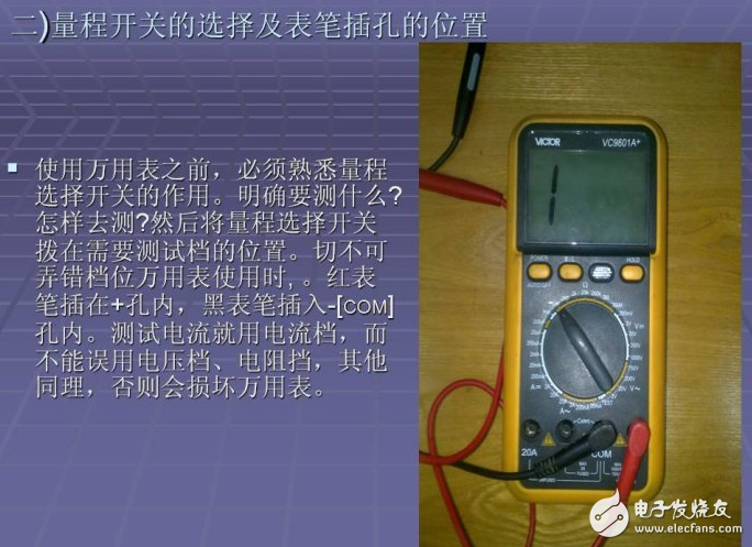 萬(wàn)用表的使用方法