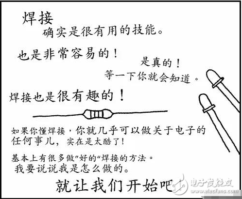 1.選用合適的焊錫，應(yīng)選用焊接電子元件用的低熔點(diǎn)焊錫絲。