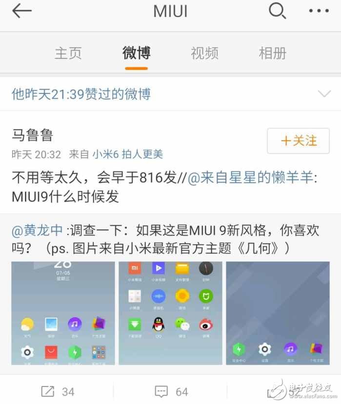 小米MIUI9欲推新風(fēng)格，網(wǎng)友：桌面圖標(biāo)顯得很亂！