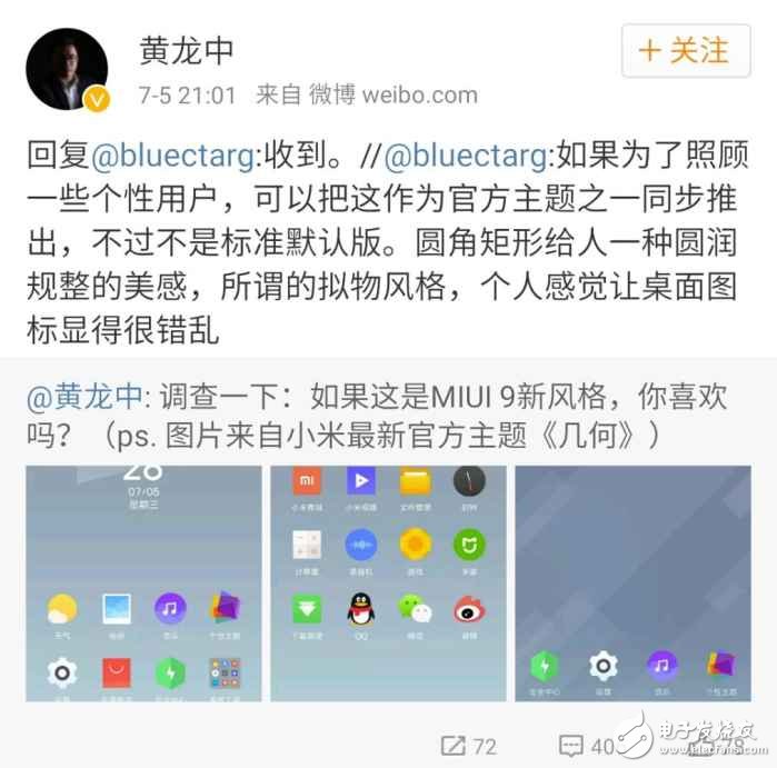 小米MIUI9欲推新風(fēng)格，網(wǎng)友：桌面圖標(biāo)顯得很亂！