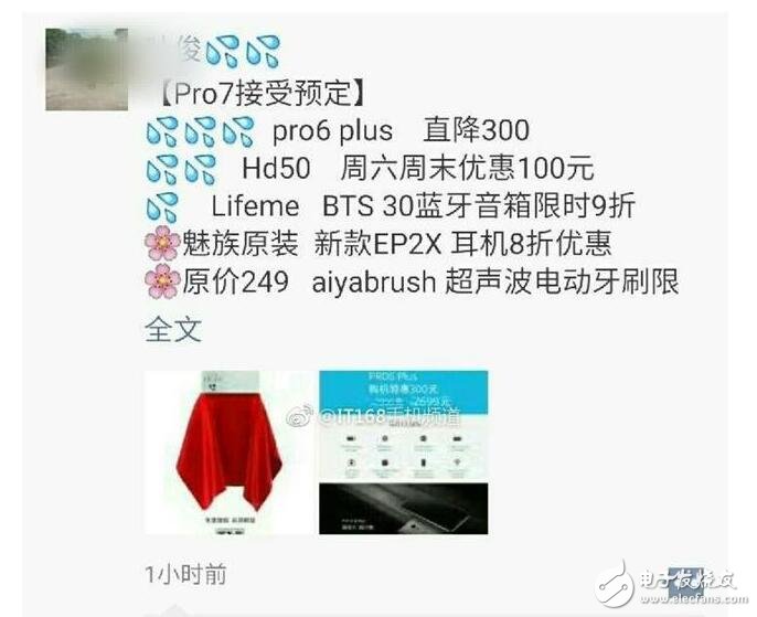 魅族Pro7什么時候上市？魅族Pro7最新消息：魅族Pro7開啟預訂定金200元，魅族Pro7三色可選又玩新花樣？