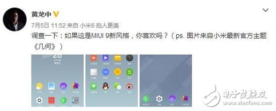 小米官方自曝MIUI9界面：這樣風(fēng)格的MIUI9你喜歡嗎？