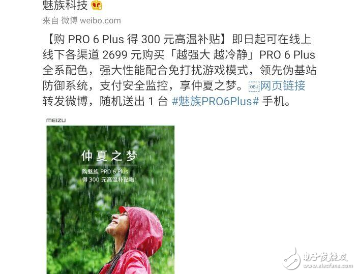 魅族Pro7什么時候上市？魅族Pro7即將發(fā)布，外媒也來添磚加瓦，魅族Pro6plus降價300元讓路！