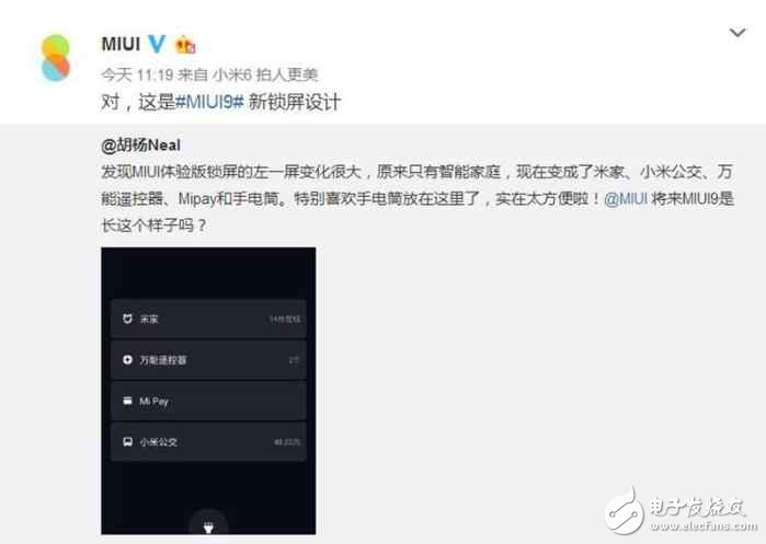 小米MIUI9最新消息：小米新機(jī)明日發(fā)布，小米MIUI9鎖屏界面卻提前曝光，MIUI9明日會有嗎？