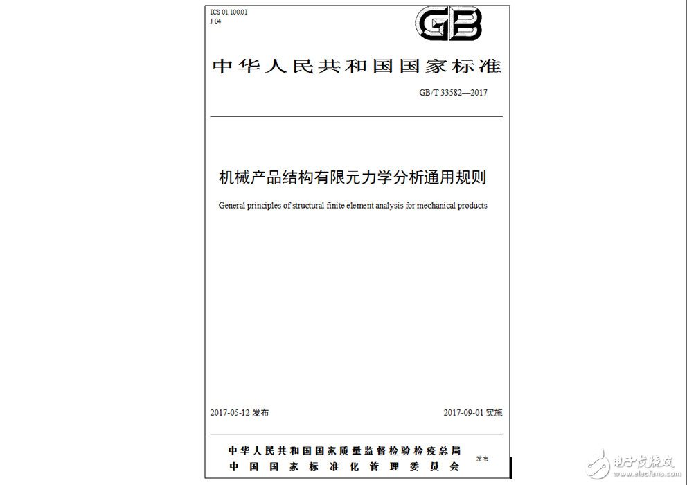 湃睿科技主導制定“機械產(chǎn)品結(jié)構(gòu)有限元力學分析通用規(guī)則”國家標準正式發(fā)布