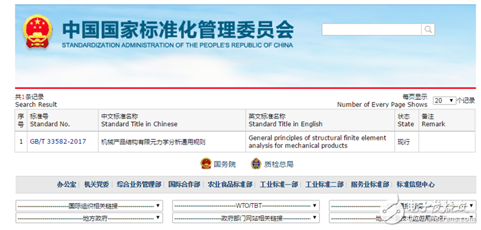 湃?？萍贾鲗е贫ā皺C械產(chǎn)品結(jié)構(gòu)有限元力學分析通用規(guī)則”國家標準正式發(fā)布