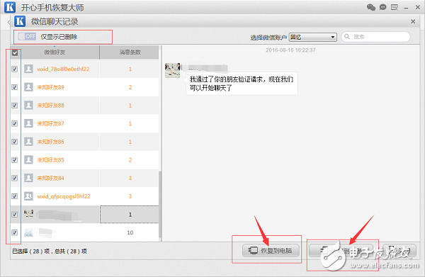 蘋(píng)果手機(jī)的微信聊天記錄怎么恢復(fù)？你不知道的給力方法