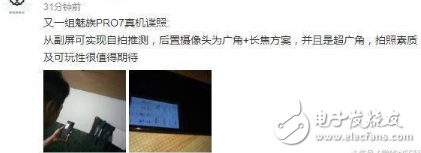 魅族Pro7什么時候上市？最新消息：魅族Pro7背后副屏再爆諜照，能自拍，運行Flyme系統(tǒng)！