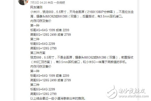 小米X1什么時(shí)候上市？OV當(dāng)心！小米驍龍660新機(jī)或?yàn)樗{(lán)米X1強(qiáng)襲線下市場(chǎng)
