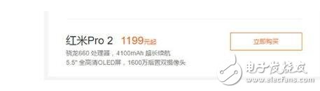 紅米Pro2什么時候上市？紅米Pro2最新消息：紅米Pro2小米官網開售過卻至今無動靜，紅米Pro2還有嗎？