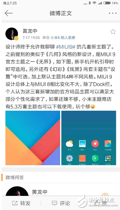 小米官方MIUI9內(nèi)置主題曝光：一共四套主題，對比MIUI8最大的變化是Dock欄