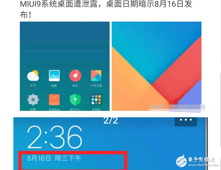 MIUI9明天下午正式發(fā)布：“更流暢更穩(wěn)定更省電”MIUI9終于來了！居然只適配小米6