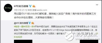 HTC廣告彈窗門最新回應(yīng)，HTC怒甩鍋，這和我們沒有關(guān)系！