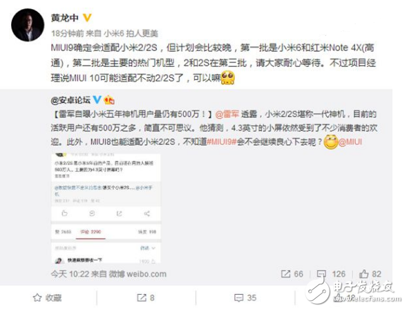 MIUI9發(fā)布前夕雷軍提起小米2 原來是因?yàn)樾∶?將升級(jí)到MIUI9！