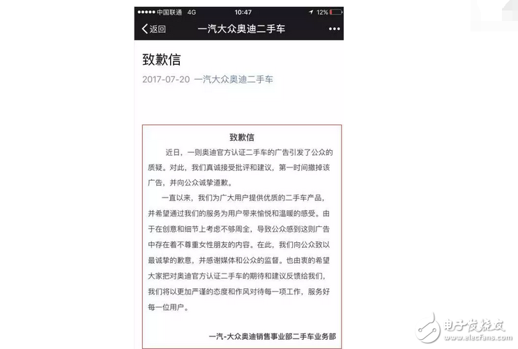 奧迪為廣告道歉，是出于真心，還是有目的的策劃