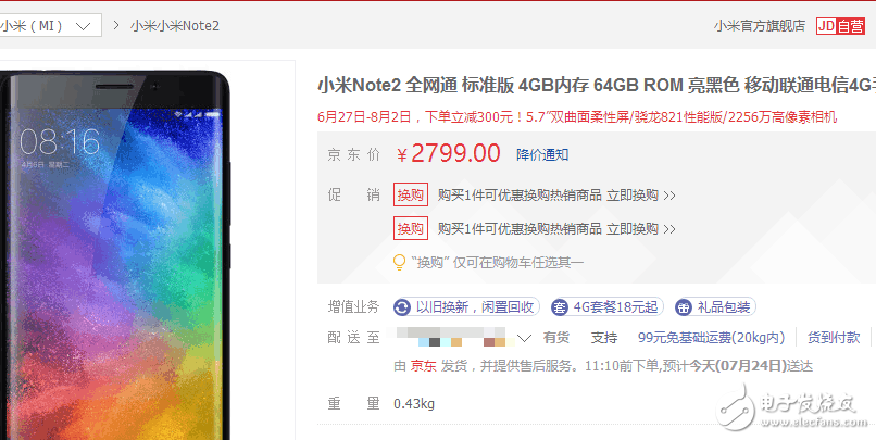 小米6最新消息:小米6至今無(wú)現(xiàn)貨,小米Note2和小米MIX現(xiàn)貨且不斷降價(jià),何必苦搶小米6?