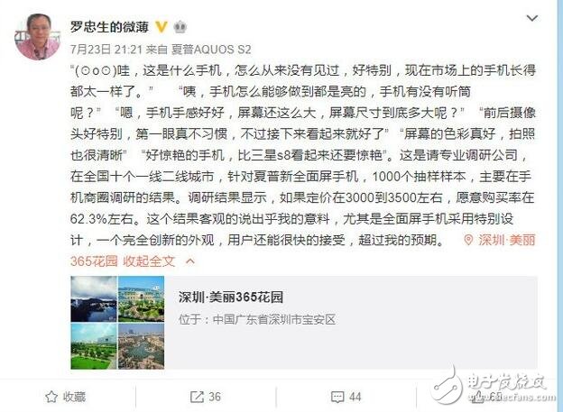 夏普最新旗艦AQUOS S2售價(jià)配置曝光！網(wǎng)友表示價(jià)格有點(diǎn)離譜！