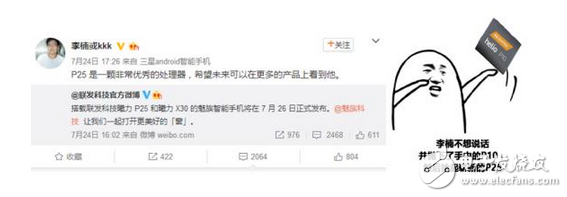 魅族PRO7處理器確認(rèn) 聯(lián)發(fā)科也有好處理器，魅藍(lán)將繼續(xù)使用聯(lián)發(fā)科P25