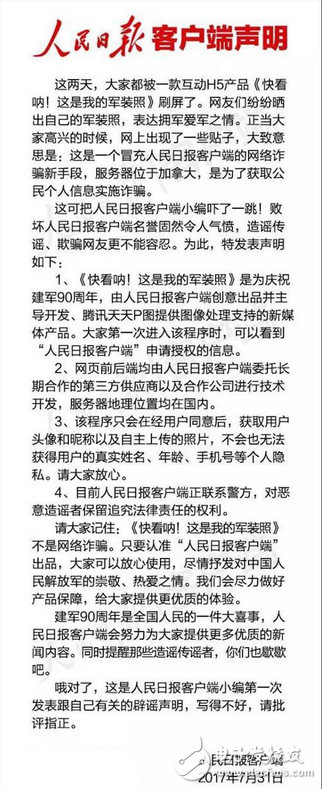 微信一秒訂制軍裝照！你剛玩過(guò)的“快看我的軍裝照”是釣魚(yú)鏈接？不，這才是真相