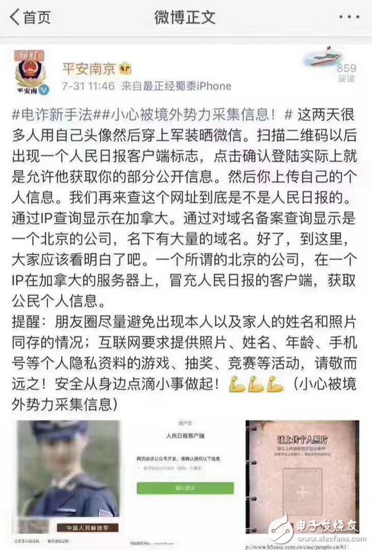 刷屏的軍裝照是詐騙？放心用吧，就是人民日?qǐng)?bào)給阿拉做的 話說(shuō)人民日?qǐng)?bào)親民之舉讓人措不及防