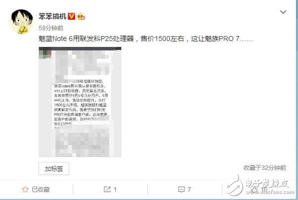 魅族魅藍(lán)Note6最新消息匯總：魅藍(lán)Note6確認(rèn)搭載聯(lián)發(fā)科P25？魅藍(lán)Note6價(jià)格1500元你買嗎？